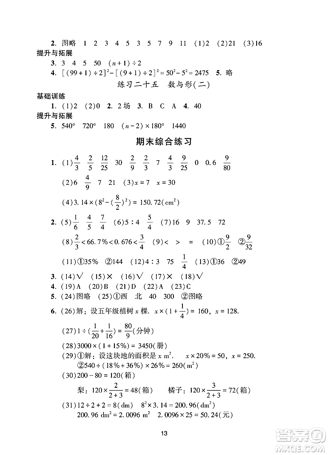 廣州出版社2024年秋陽光學業(yè)評價六年級數(shù)學上冊人教版答案