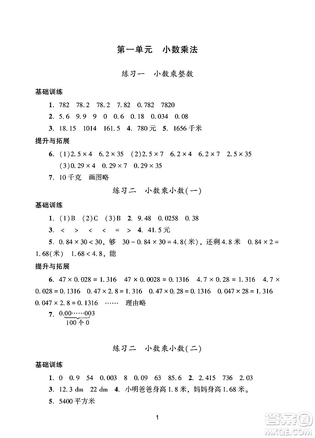 廣州出版社2024年秋陽光學(xué)業(yè)評價五年級數(shù)學(xué)上冊人教版答案