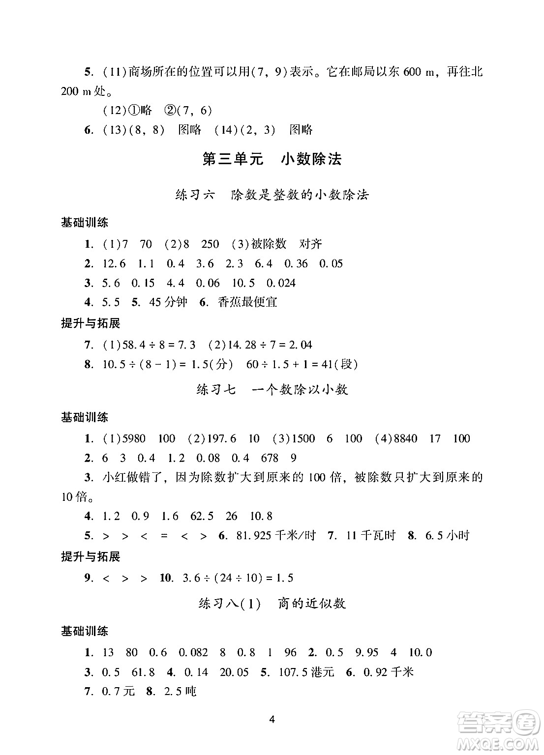 廣州出版社2024年秋陽光學(xué)業(yè)評價五年級數(shù)學(xué)上冊人教版答案