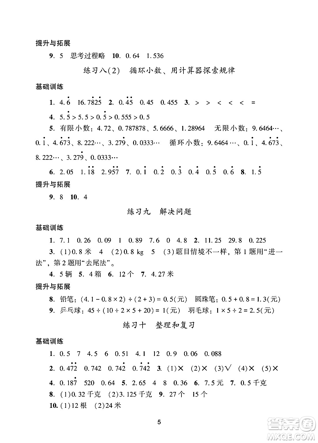 廣州出版社2024年秋陽光學(xué)業(yè)評價五年級數(shù)學(xué)上冊人教版答案