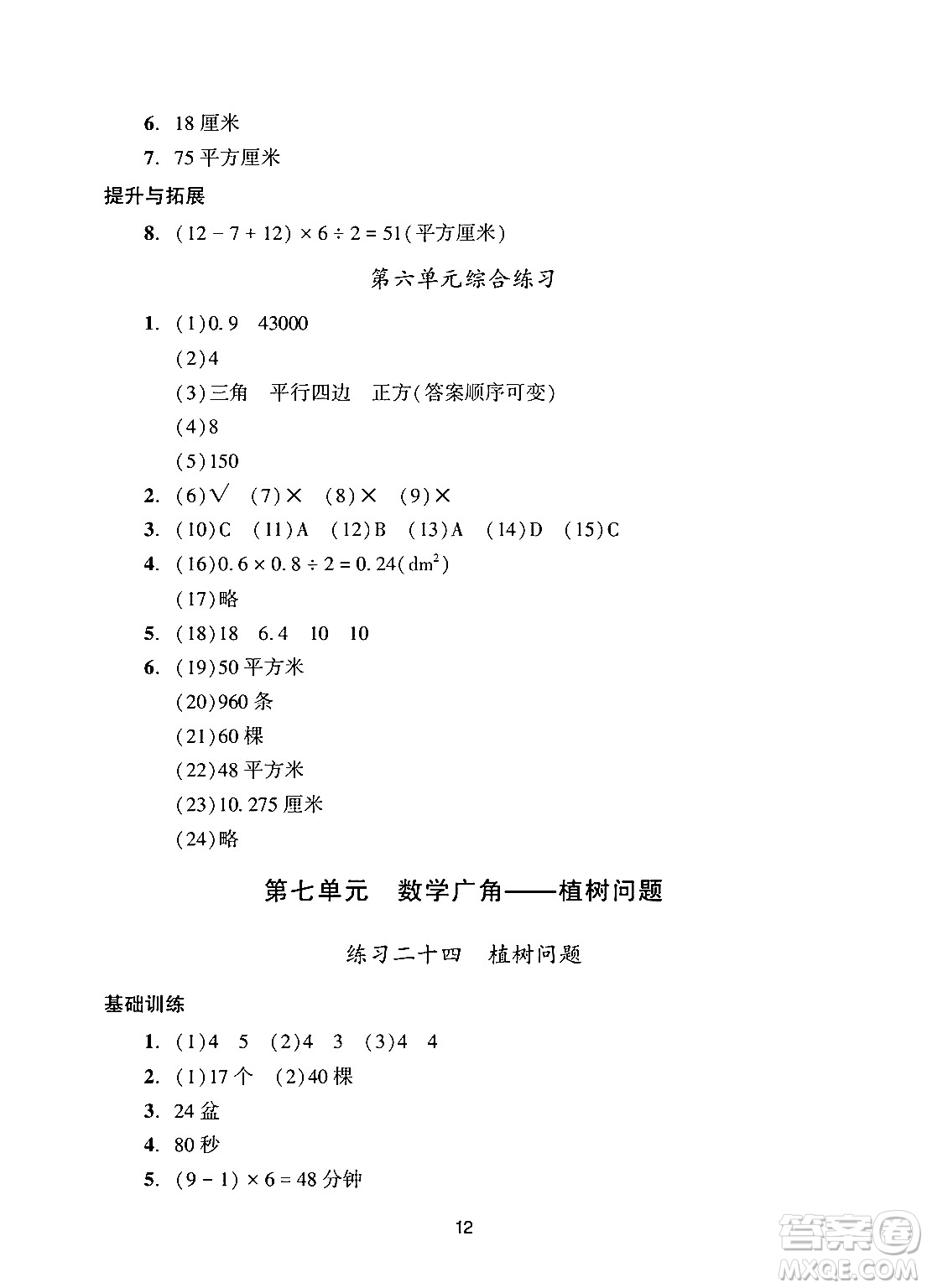 廣州出版社2024年秋陽光學(xué)業(yè)評價五年級數(shù)學(xué)上冊人教版答案