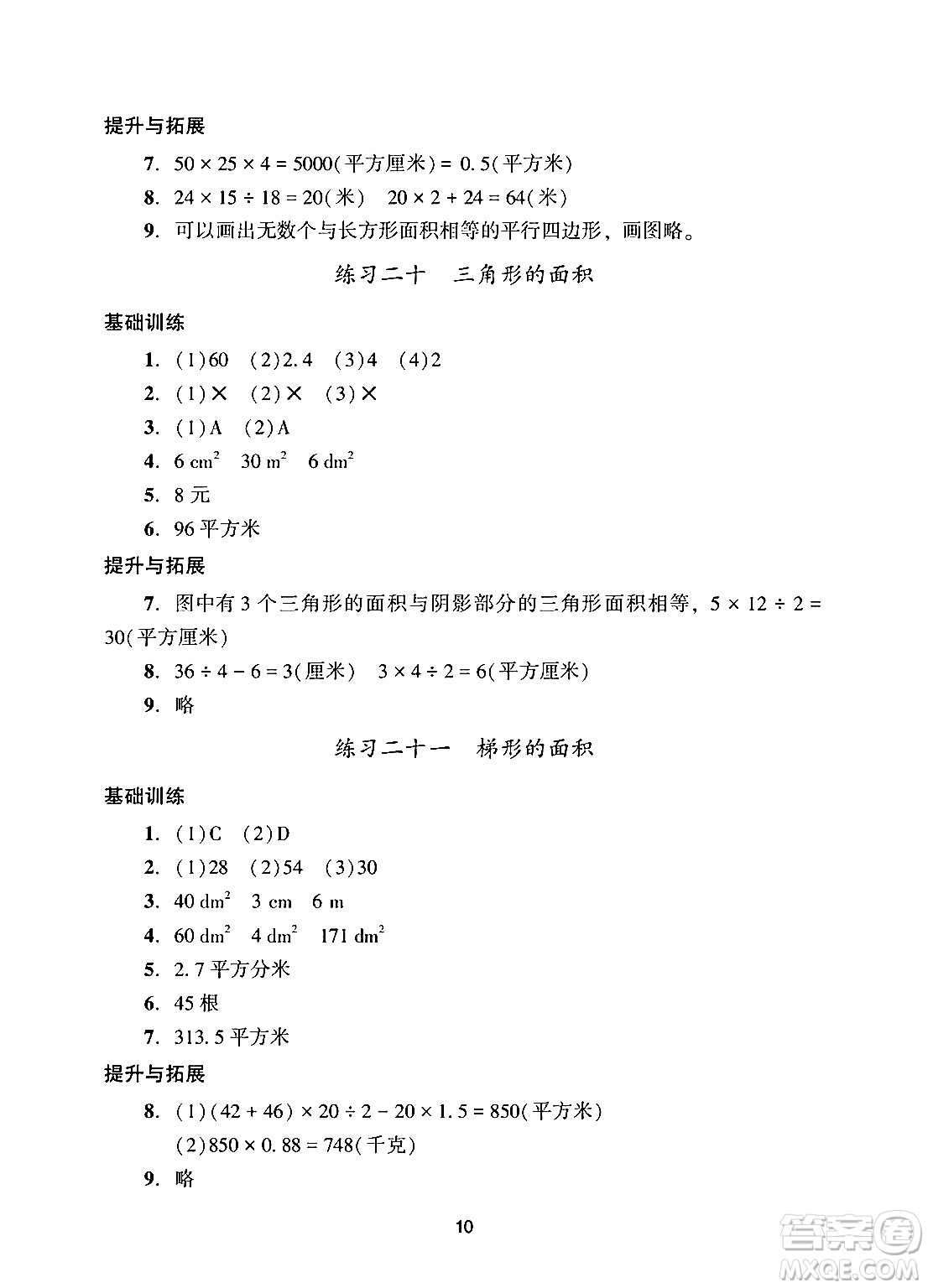 廣州出版社2024年秋陽光學(xué)業(yè)評價五年級數(shù)學(xué)上冊人教版答案