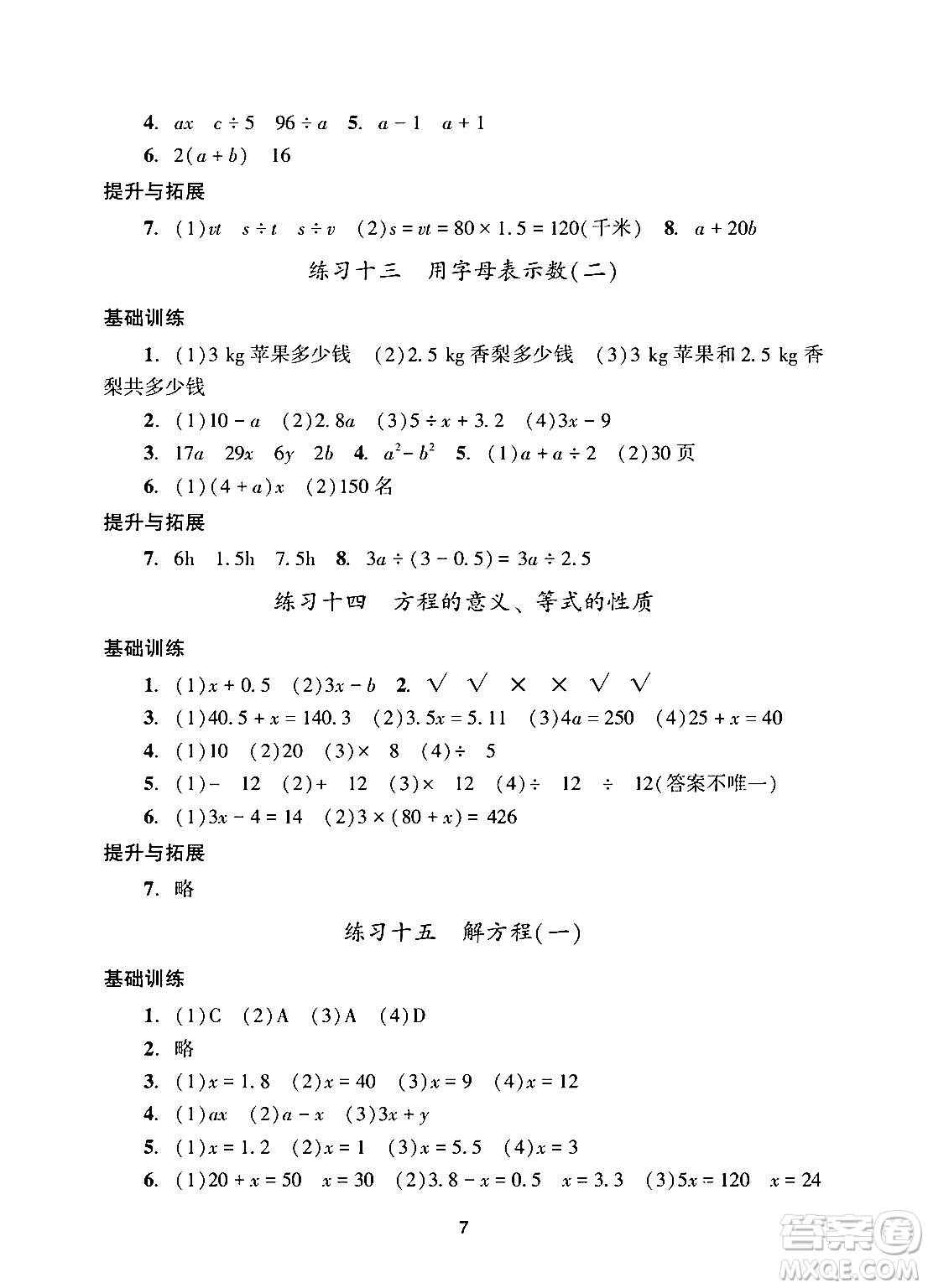 廣州出版社2024年秋陽光學(xué)業(yè)評價五年級數(shù)學(xué)上冊人教版答案