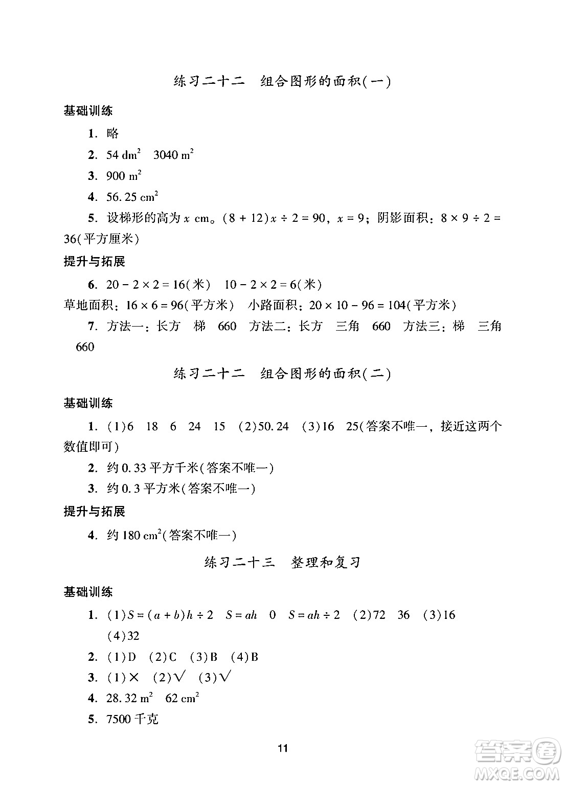 廣州出版社2024年秋陽光學(xué)業(yè)評價五年級數(shù)學(xué)上冊人教版答案