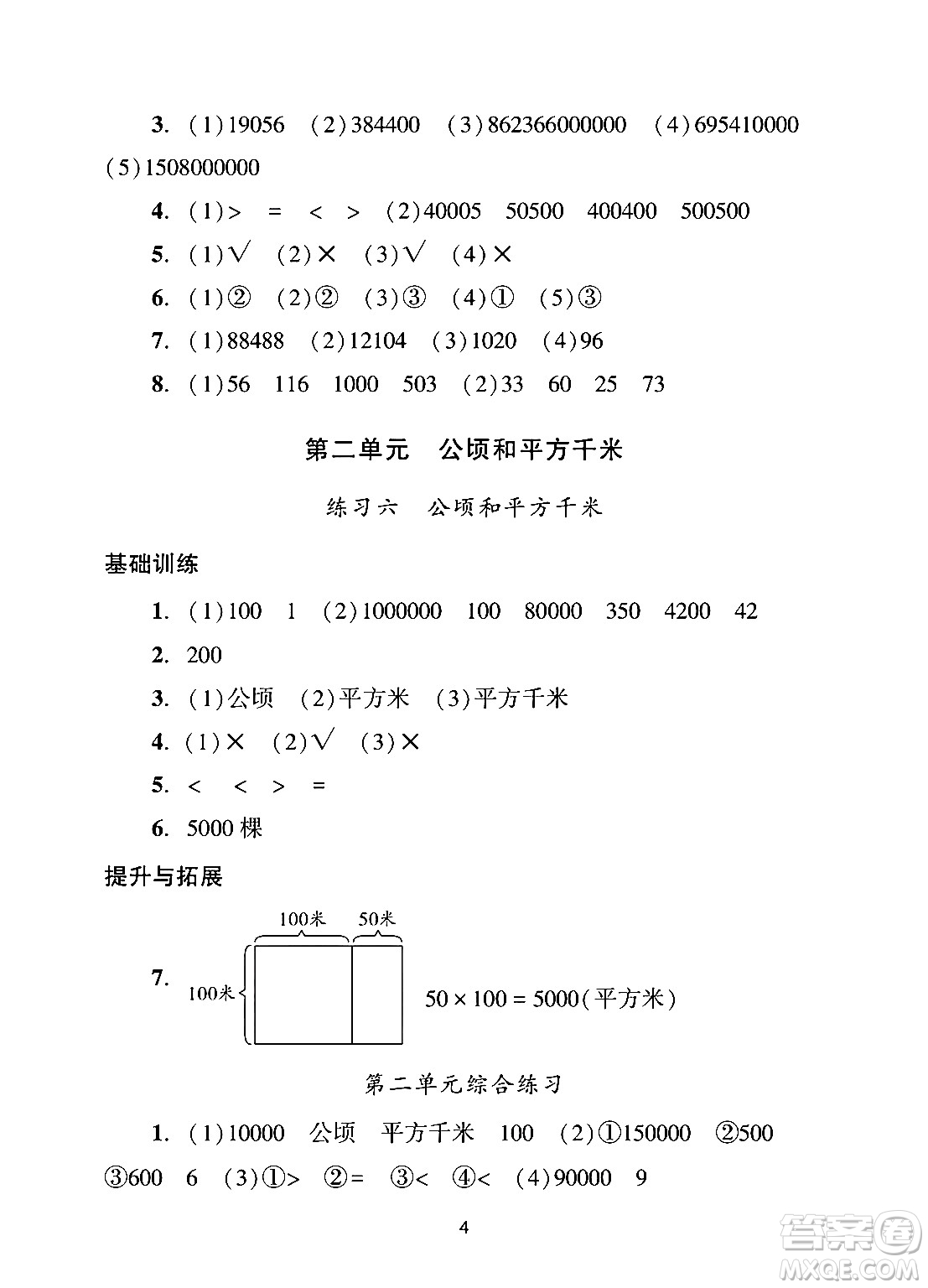 廣州出版社2024年秋陽光學(xué)業(yè)評價四年級數(shù)學(xué)上冊人教版答案