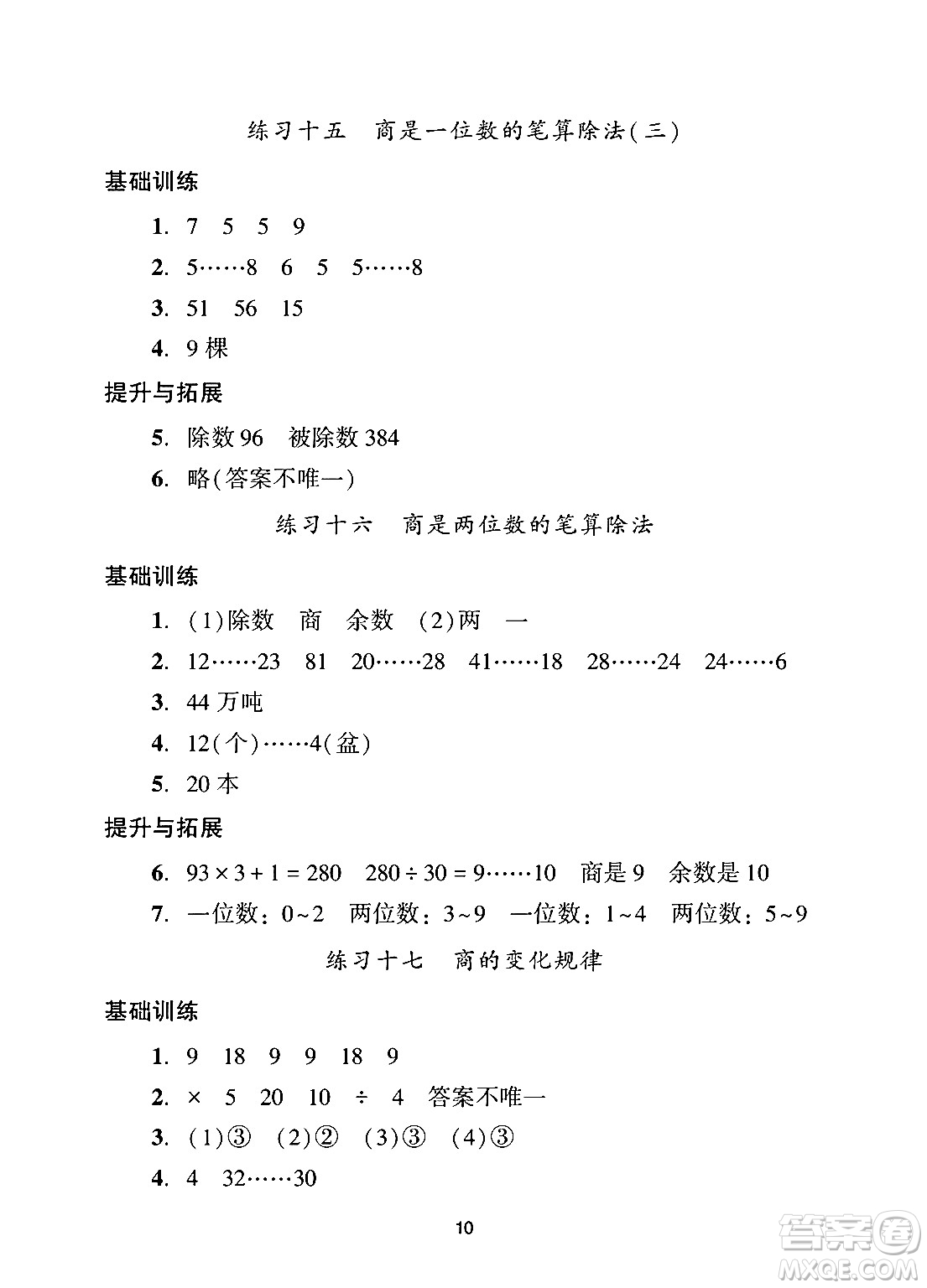 廣州出版社2024年秋陽光學(xué)業(yè)評價四年級數(shù)學(xué)上冊人教版答案