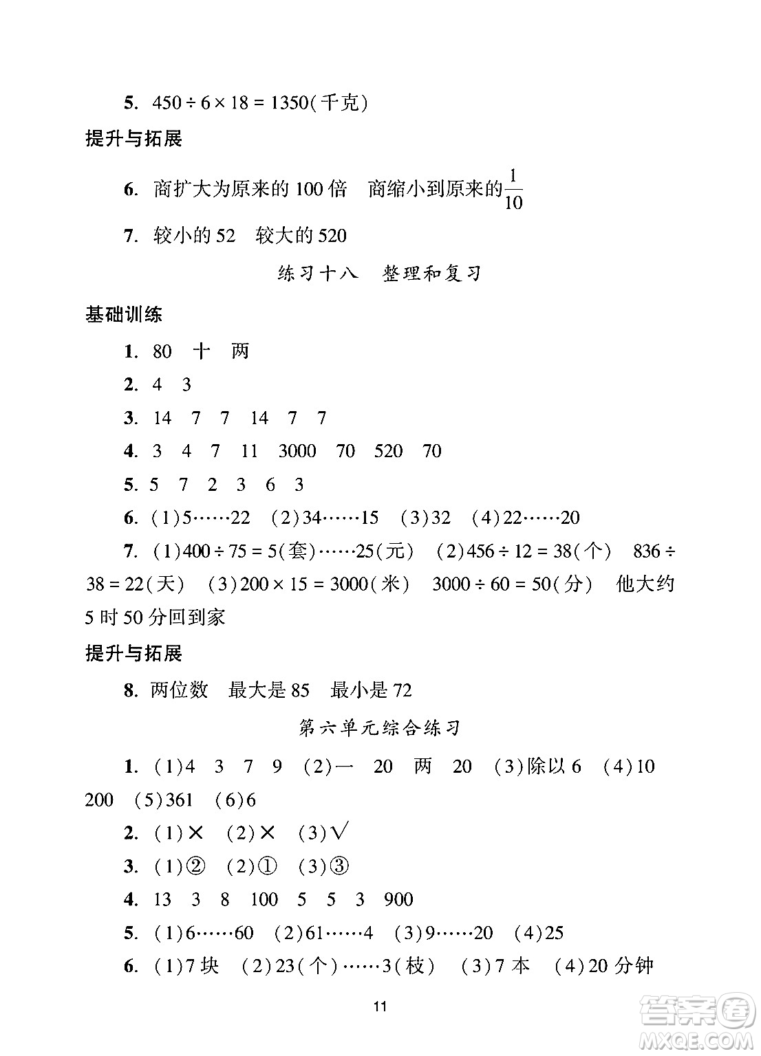 廣州出版社2024年秋陽光學(xué)業(yè)評價四年級數(shù)學(xué)上冊人教版答案