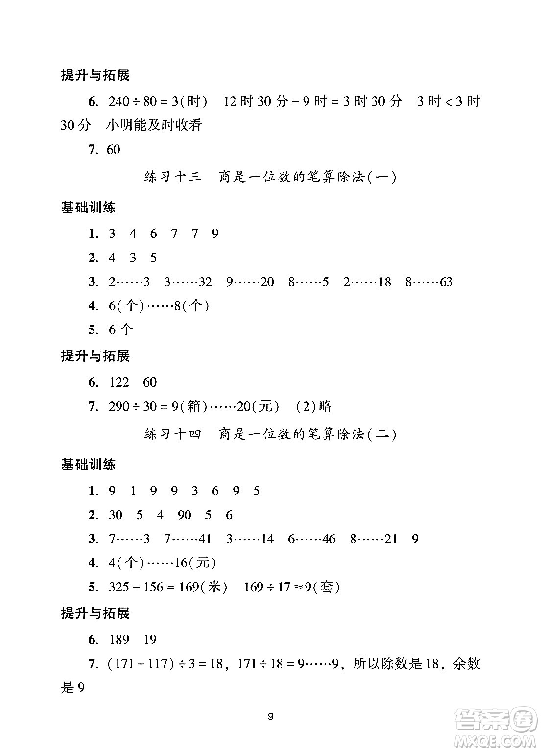 廣州出版社2024年秋陽光學(xué)業(yè)評價四年級數(shù)學(xué)上冊人教版答案