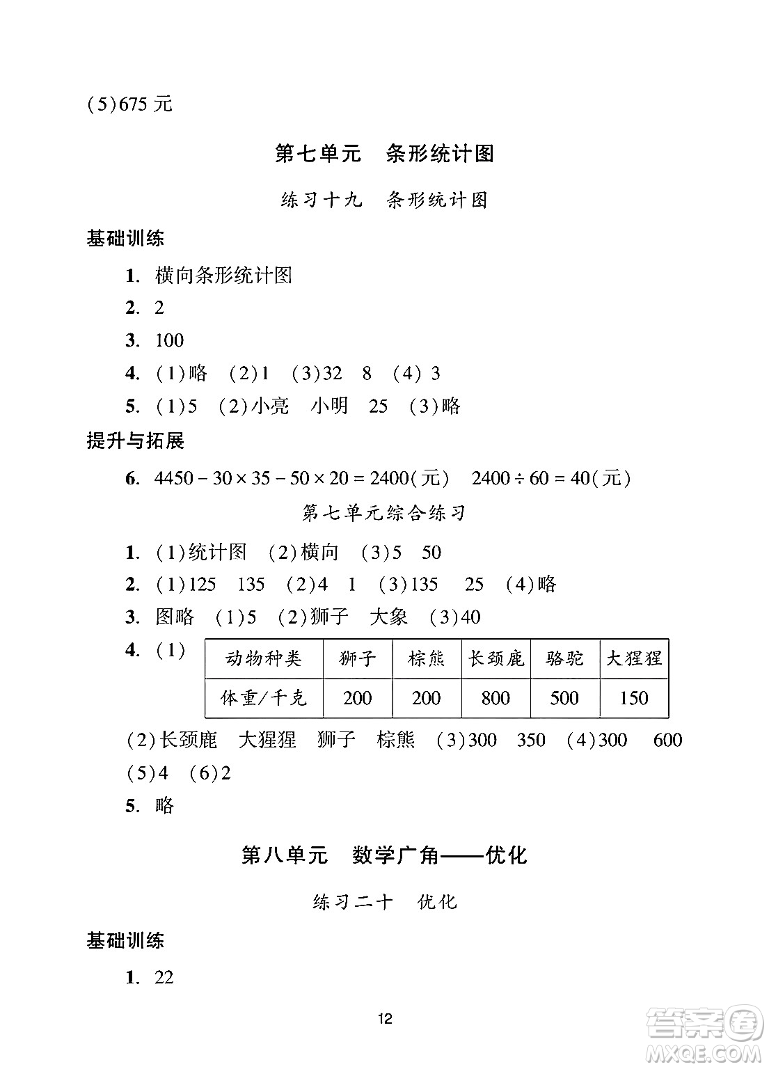 廣州出版社2024年秋陽光學(xué)業(yè)評價四年級數(shù)學(xué)上冊人教版答案