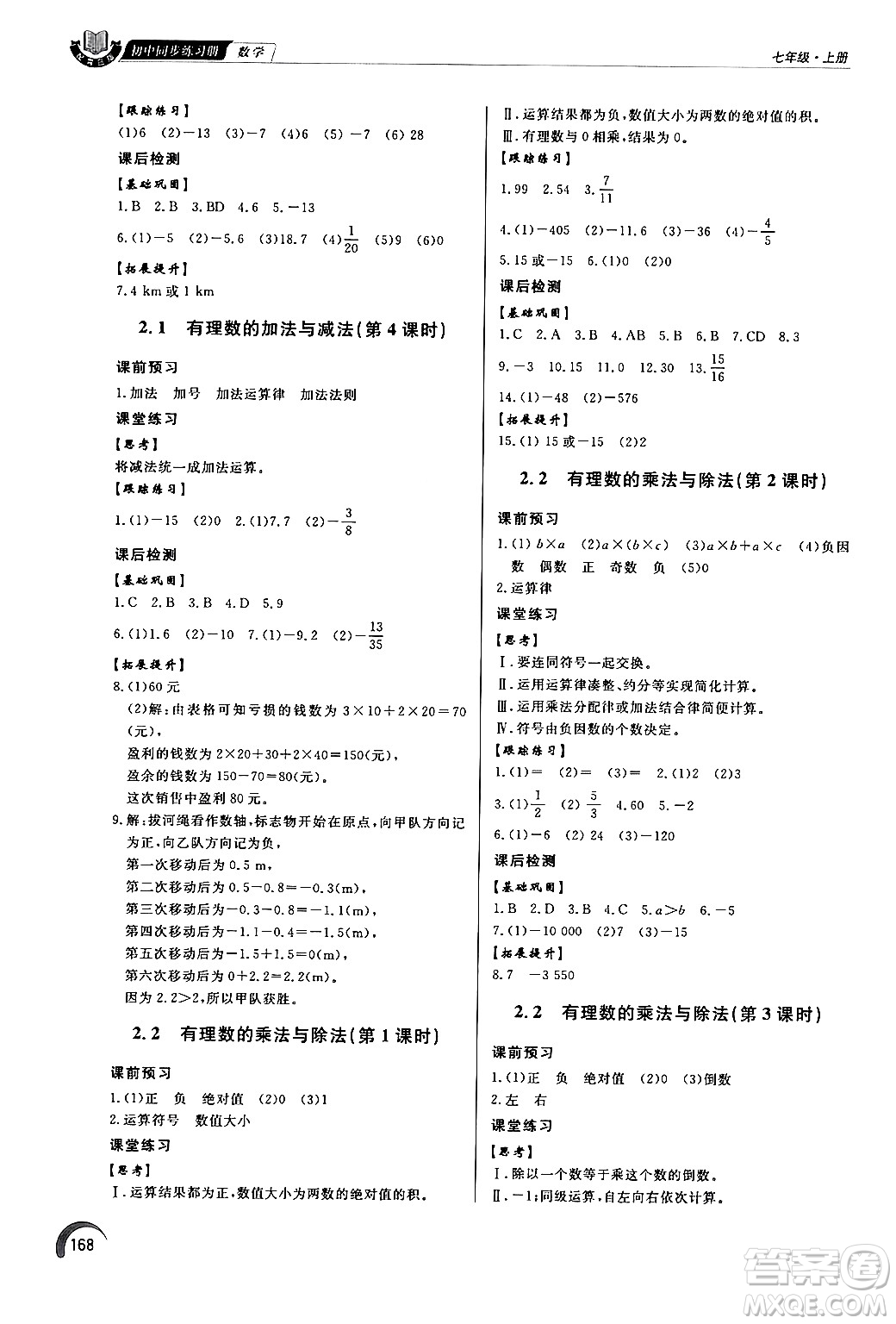 泰山出版社2024秋初中同步練習(xí)冊(cè)七年級(jí)數(shù)學(xué)上冊(cè)青島版答案