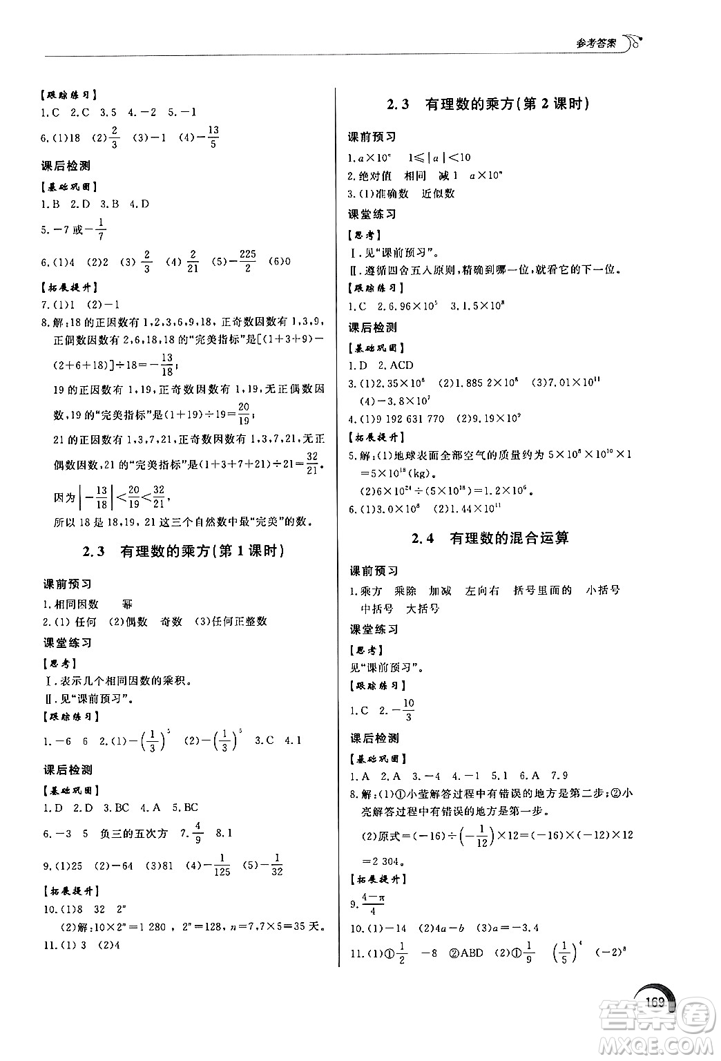 泰山出版社2024秋初中同步練習(xí)冊(cè)七年級(jí)數(shù)學(xué)上冊(cè)青島版答案