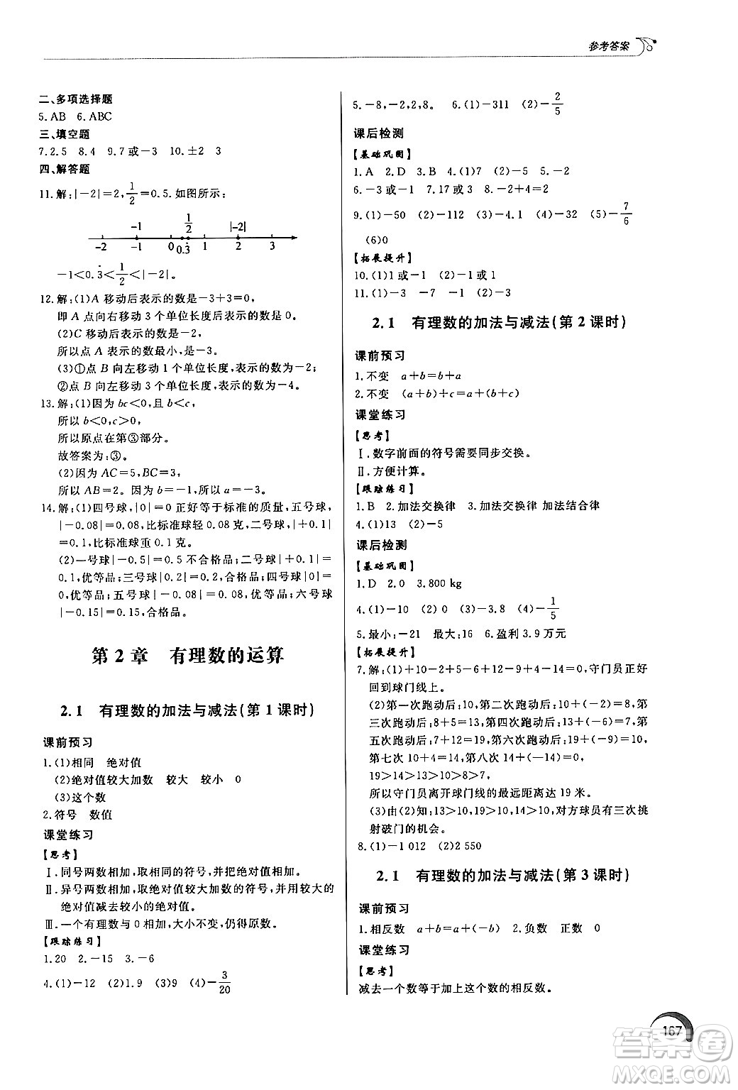 泰山出版社2024秋初中同步練習(xí)冊(cè)七年級(jí)數(shù)學(xué)上冊(cè)青島版答案