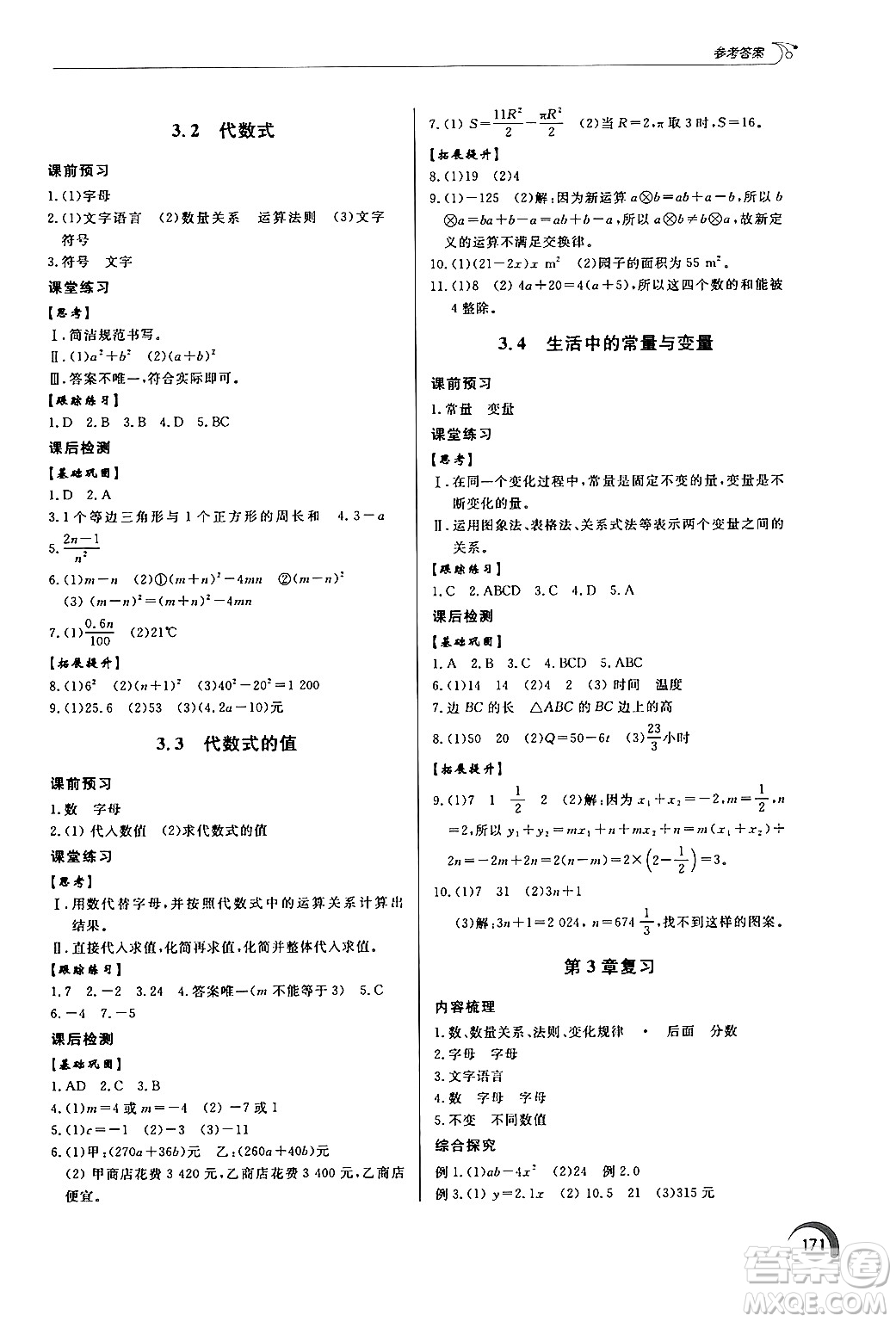 泰山出版社2024秋初中同步練習(xí)冊(cè)七年級(jí)數(shù)學(xué)上冊(cè)青島版答案