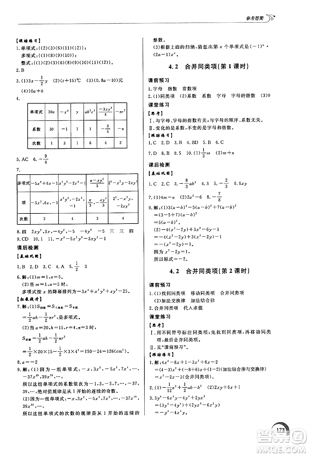 泰山出版社2024秋初中同步練習(xí)冊(cè)七年級(jí)數(shù)學(xué)上冊(cè)青島版答案