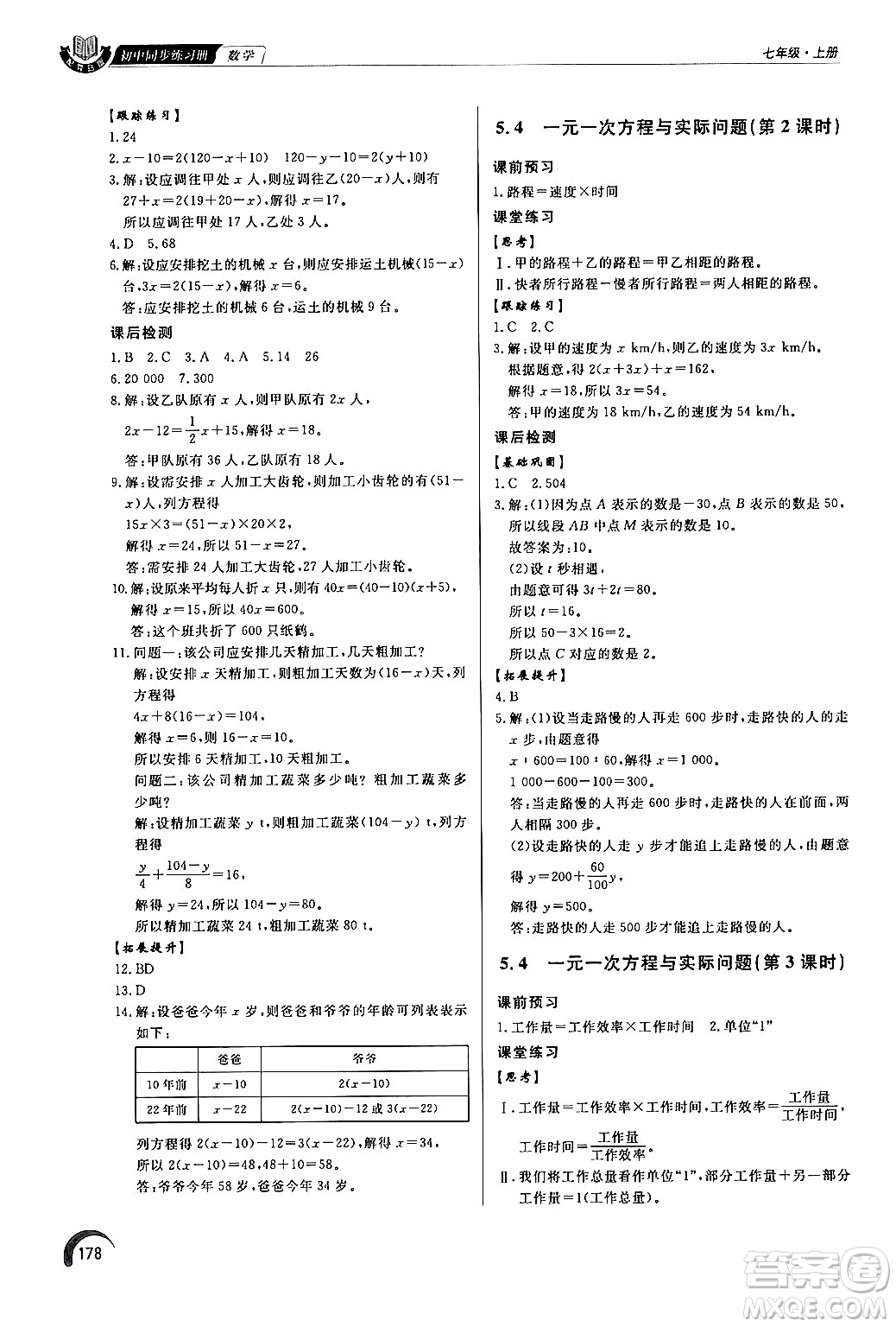 泰山出版社2024秋初中同步練習(xí)冊(cè)七年級(jí)數(shù)學(xué)上冊(cè)青島版答案