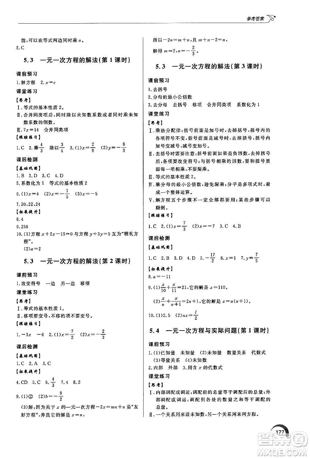 泰山出版社2024秋初中同步練習(xí)冊(cè)七年級(jí)數(shù)學(xué)上冊(cè)青島版答案