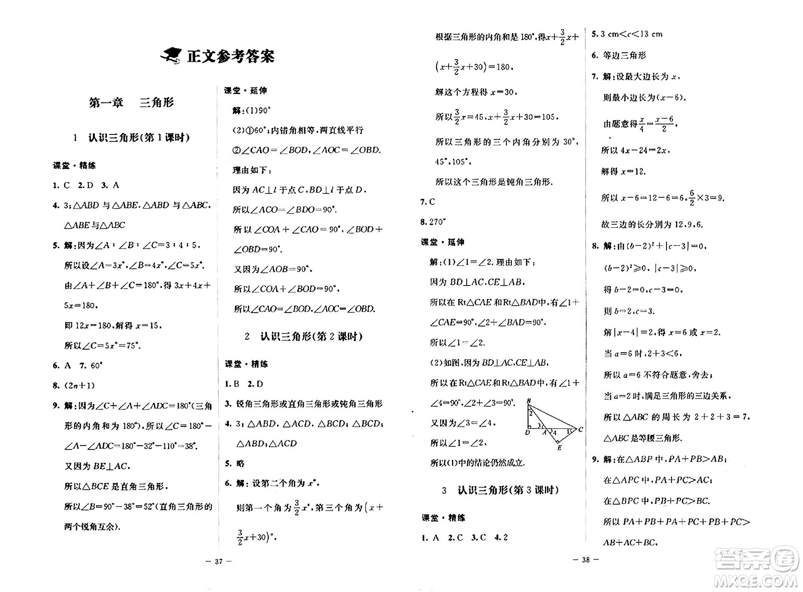 北京師范大學(xué)出版社2024秋初中同步練習(xí)冊(cè)七年級(jí)數(shù)學(xué)上冊(cè)魯教版五四制答案