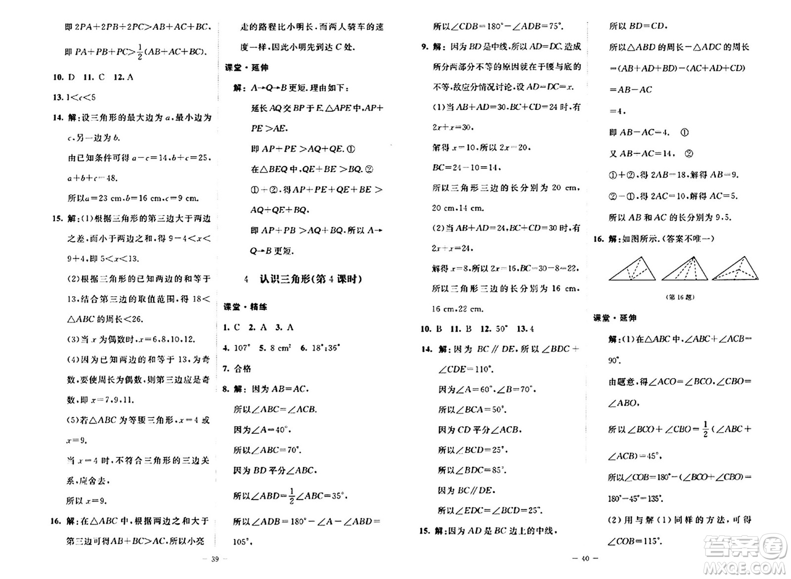 北京師范大學(xué)出版社2024秋初中同步練習(xí)冊(cè)七年級(jí)數(shù)學(xué)上冊(cè)魯教版五四制答案