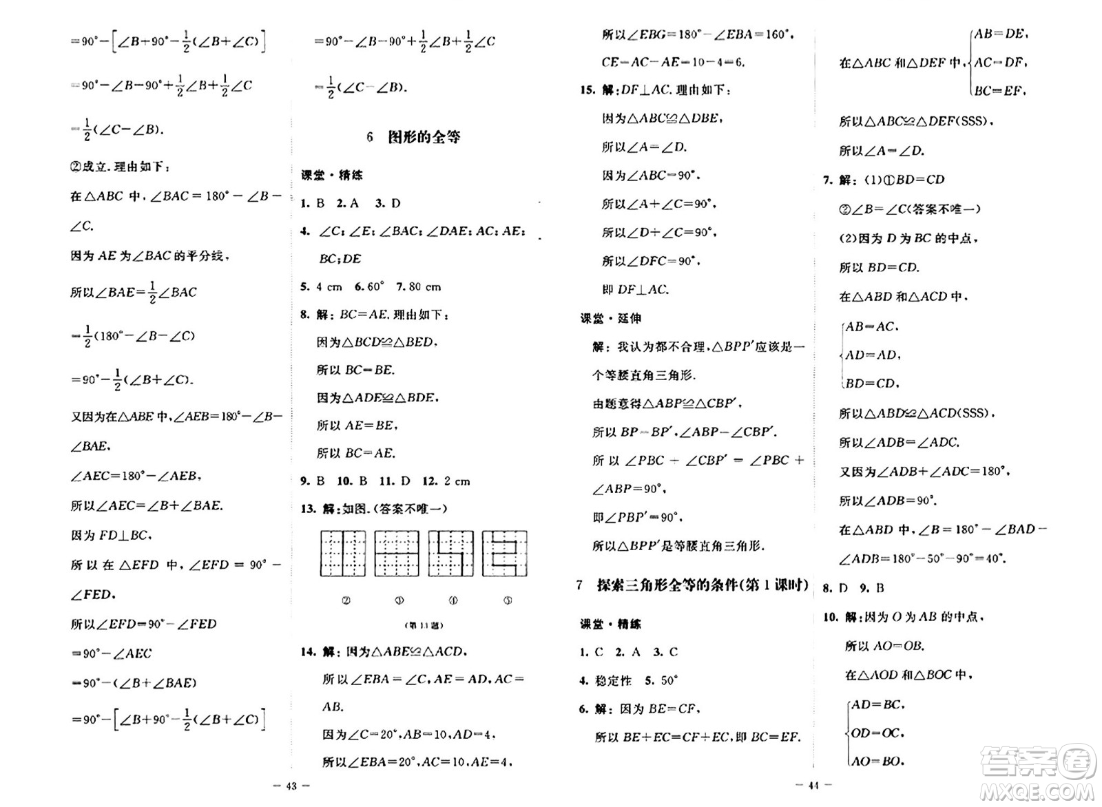 北京師范大學(xué)出版社2024秋初中同步練習(xí)冊(cè)七年級(jí)數(shù)學(xué)上冊(cè)魯教版五四制答案