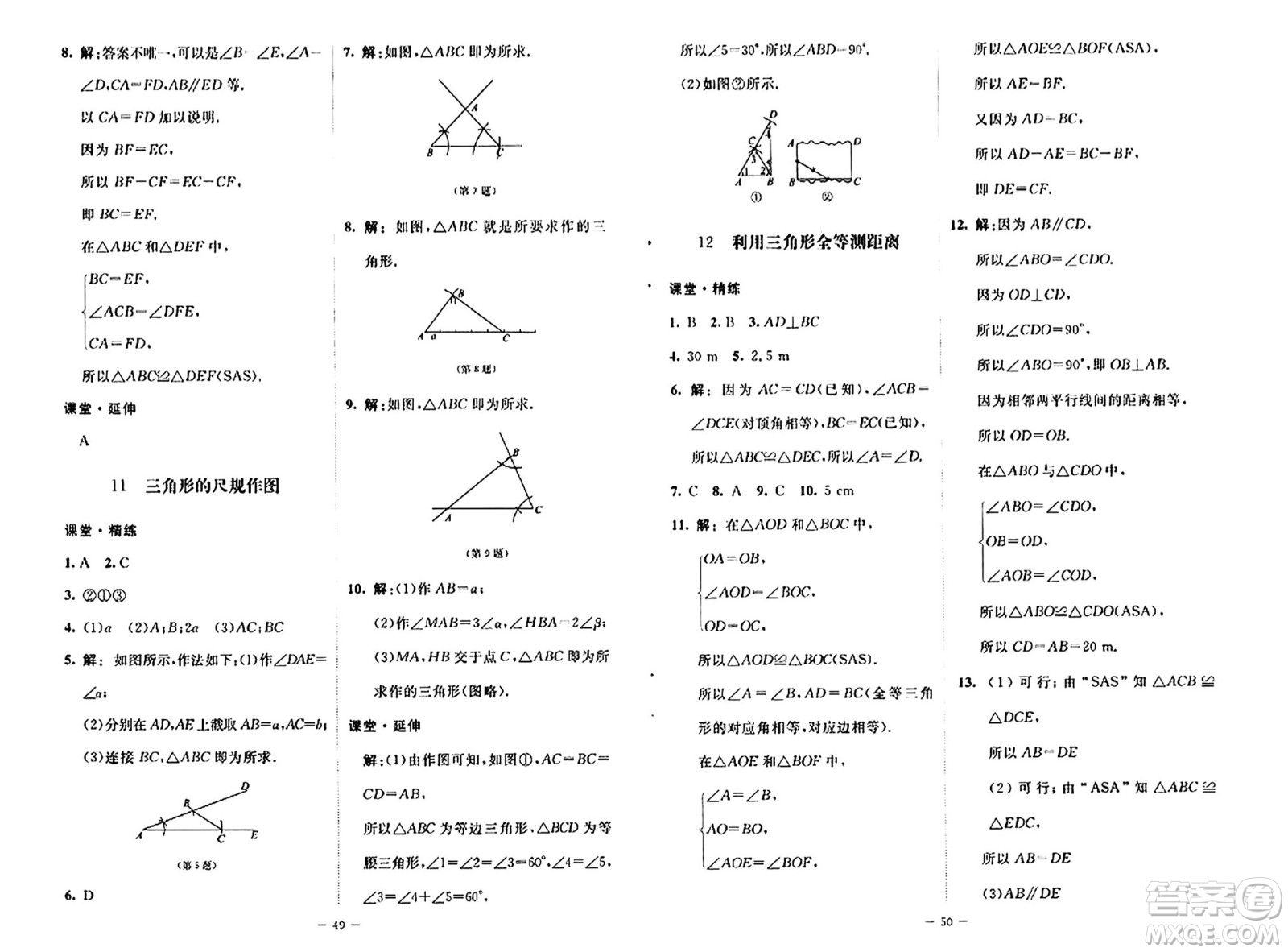 北京師范大學(xué)出版社2024秋初中同步練習(xí)冊(cè)七年級(jí)數(shù)學(xué)上冊(cè)魯教版五四制答案