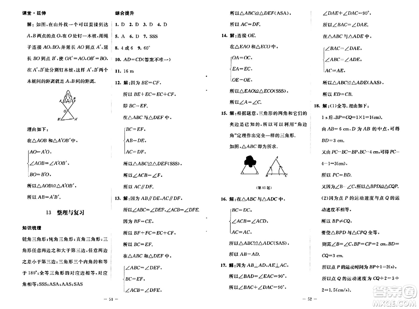 北京師范大學(xué)出版社2024秋初中同步練習(xí)冊(cè)七年級(jí)數(shù)學(xué)上冊(cè)魯教版五四制答案