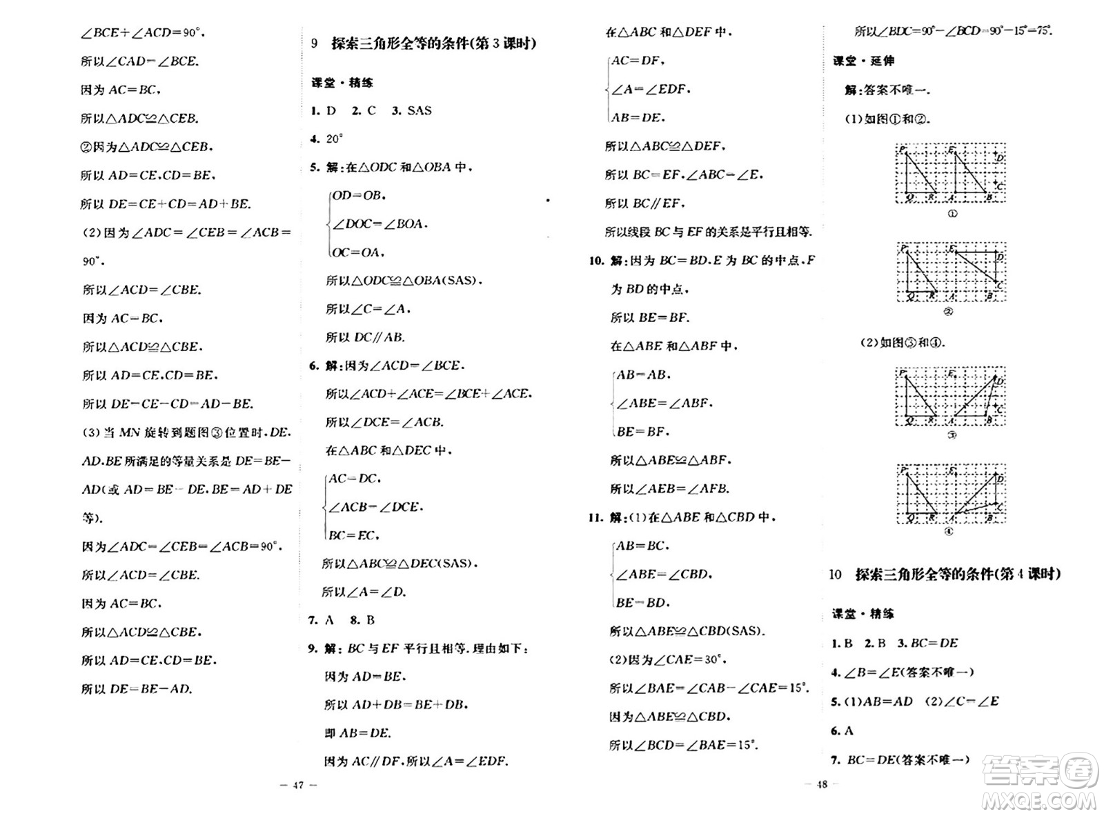 北京師范大學(xué)出版社2024秋初中同步練習(xí)冊(cè)七年級(jí)數(shù)學(xué)上冊(cè)魯教版五四制答案