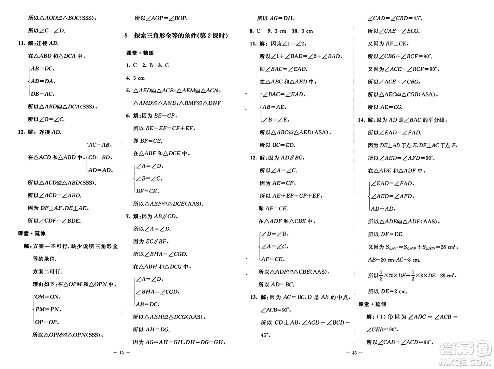 北京師范大學(xué)出版社2024秋初中同步練習(xí)冊(cè)七年級(jí)數(shù)學(xué)上冊(cè)魯教版五四制答案