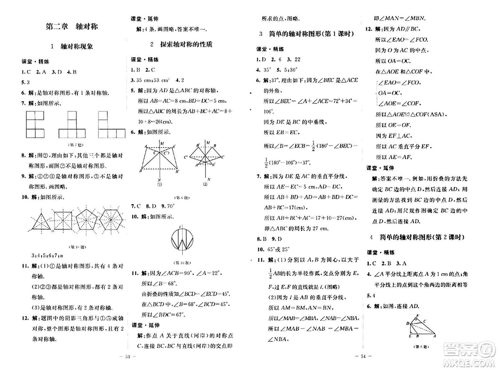 北京師范大學(xué)出版社2024秋初中同步練習(xí)冊(cè)七年級(jí)數(shù)學(xué)上冊(cè)魯教版五四制答案