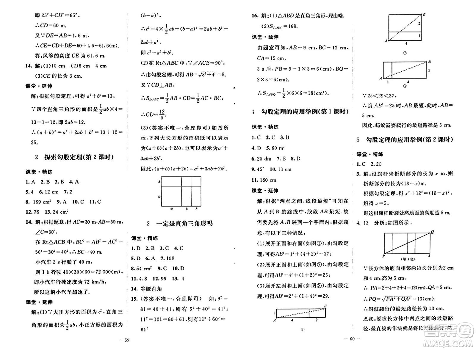 北京師范大學(xué)出版社2024秋初中同步練習(xí)冊(cè)七年級(jí)數(shù)學(xué)上冊(cè)魯教版五四制答案