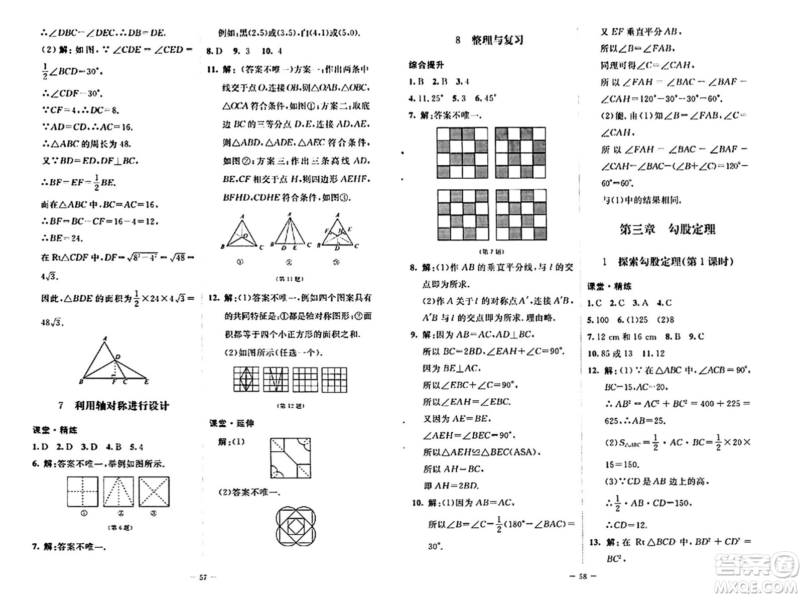 北京師范大學(xué)出版社2024秋初中同步練習(xí)冊(cè)七年級(jí)數(shù)學(xué)上冊(cè)魯教版五四制答案