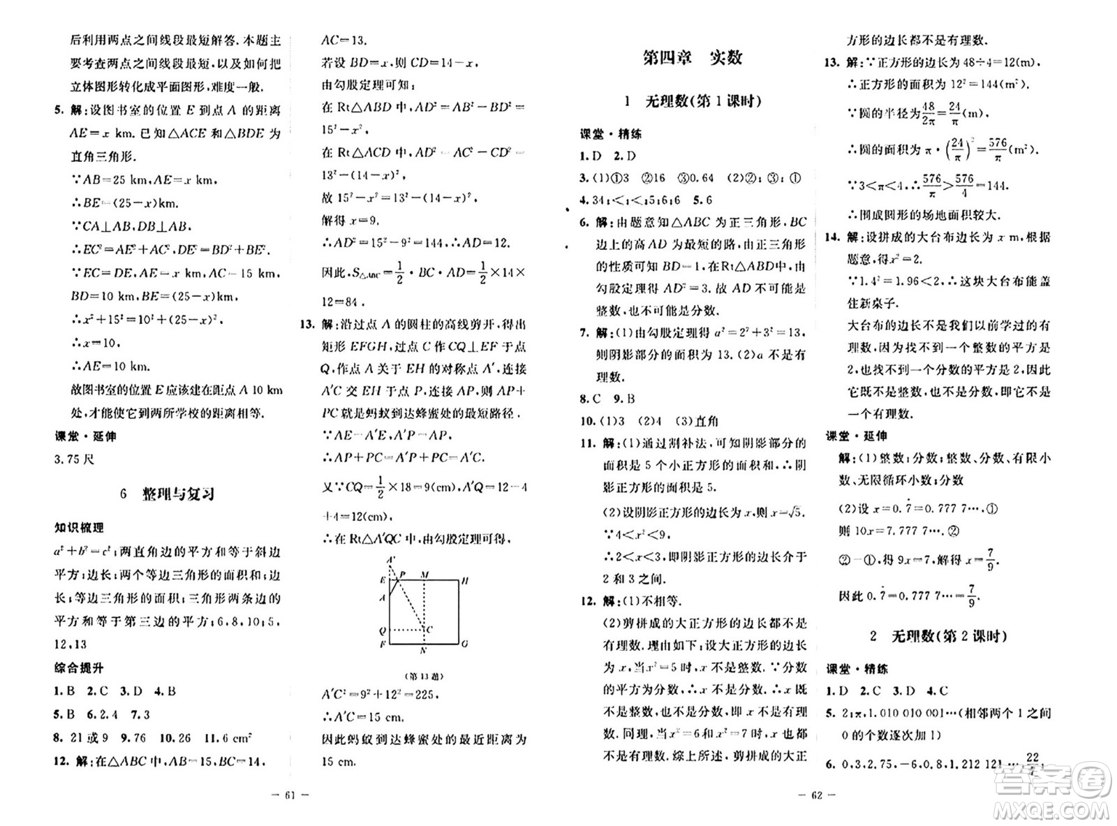 北京師范大學(xué)出版社2024秋初中同步練習(xí)冊(cè)七年級(jí)數(shù)學(xué)上冊(cè)魯教版五四制答案