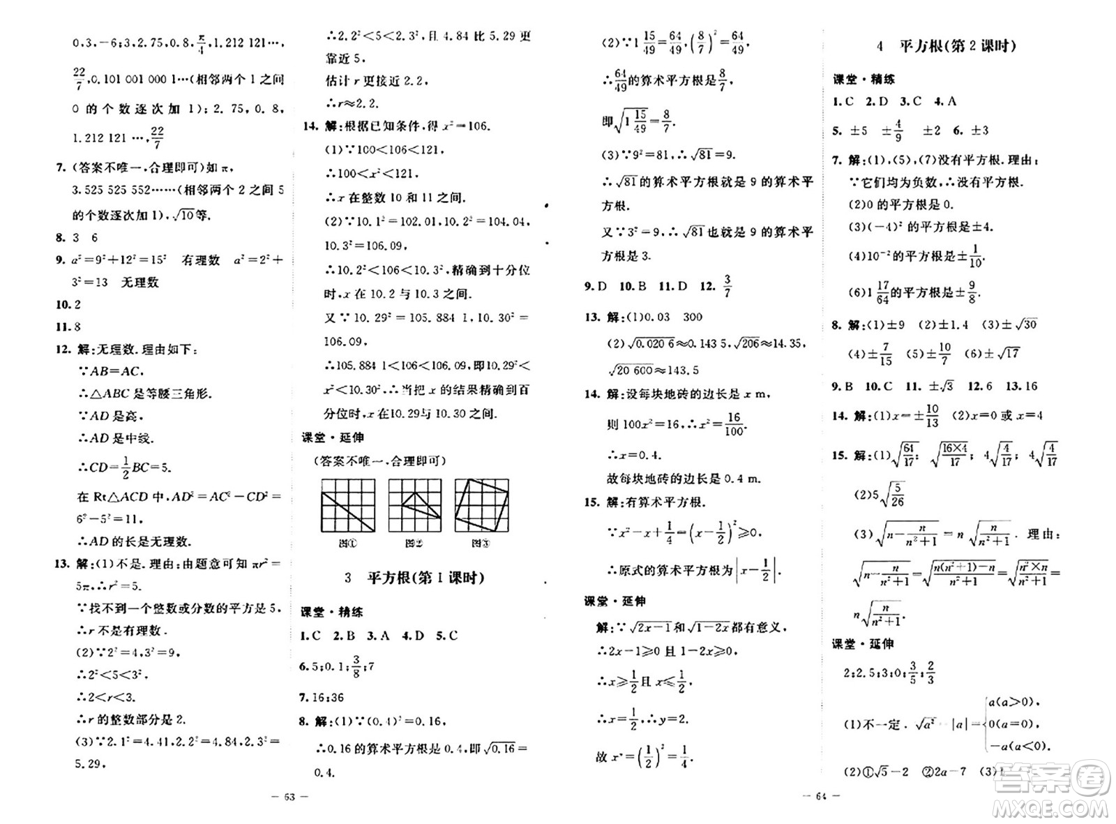 北京師范大學(xué)出版社2024秋初中同步練習(xí)冊(cè)七年級(jí)數(shù)學(xué)上冊(cè)魯教版五四制答案