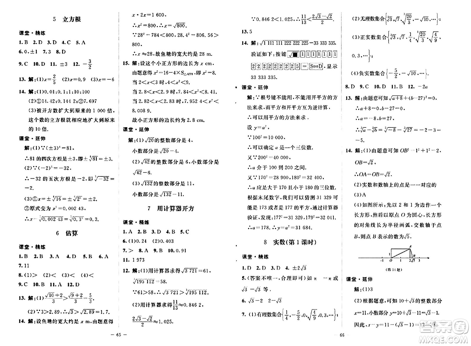 北京師范大學(xué)出版社2024秋初中同步練習(xí)冊(cè)七年級(jí)數(shù)學(xué)上冊(cè)魯教版五四制答案