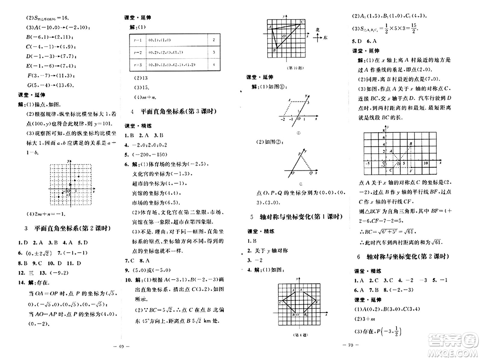 北京師范大學(xué)出版社2024秋初中同步練習(xí)冊(cè)七年級(jí)數(shù)學(xué)上冊(cè)魯教版五四制答案