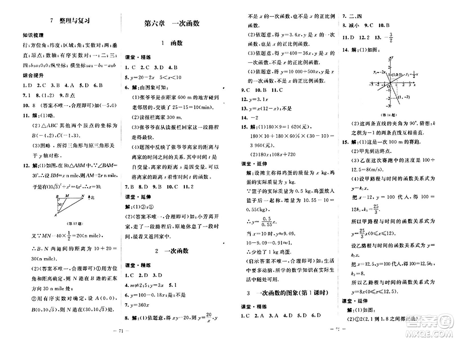 北京師范大學(xué)出版社2024秋初中同步練習(xí)冊(cè)七年級(jí)數(shù)學(xué)上冊(cè)魯教版五四制答案