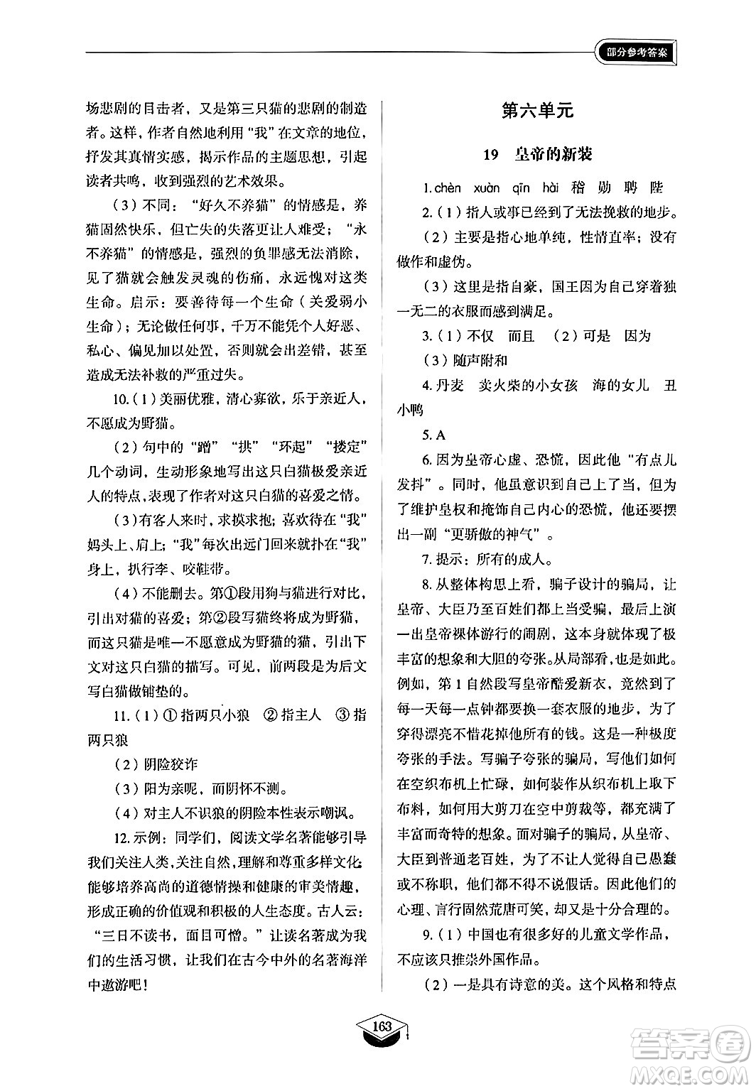 山東教育出版社2024秋初中同步練習(xí)冊(cè)七年級(jí)語(yǔ)文上冊(cè)人教版山東專版答案