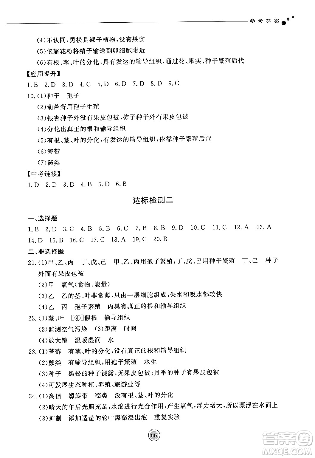 鷺江出版社2024秋初中同步練習(xí)冊七年級生物上冊濟南版答案