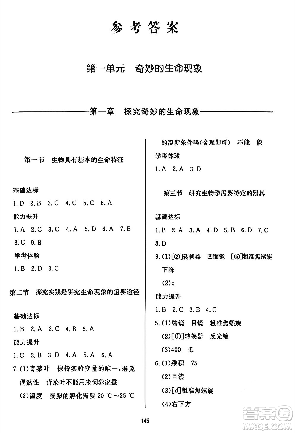 濟(jì)南出版社2024秋初中同步練習(xí)冊七年級生物上冊濟(jì)南版答案