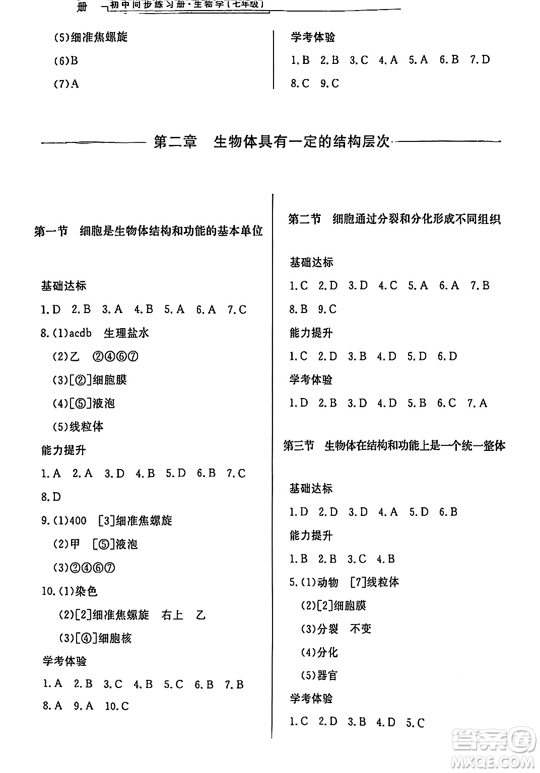 濟(jì)南出版社2024秋初中同步練習(xí)冊七年級生物上冊濟(jì)南版答案