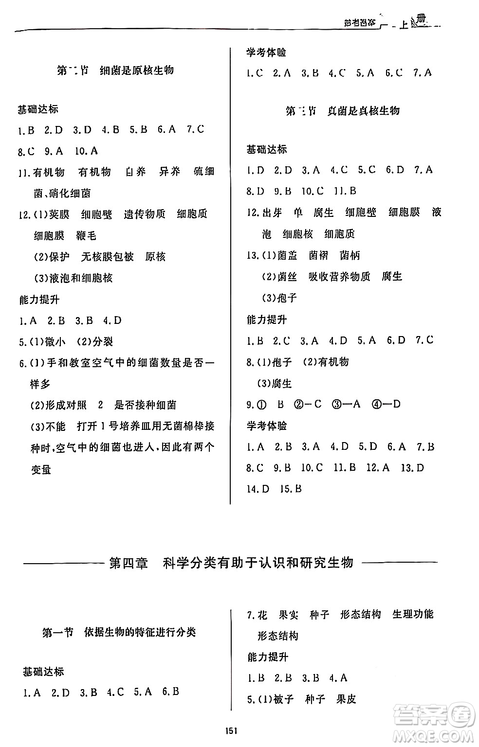 濟(jì)南出版社2024秋初中同步練習(xí)冊七年級生物上冊濟(jì)南版答案