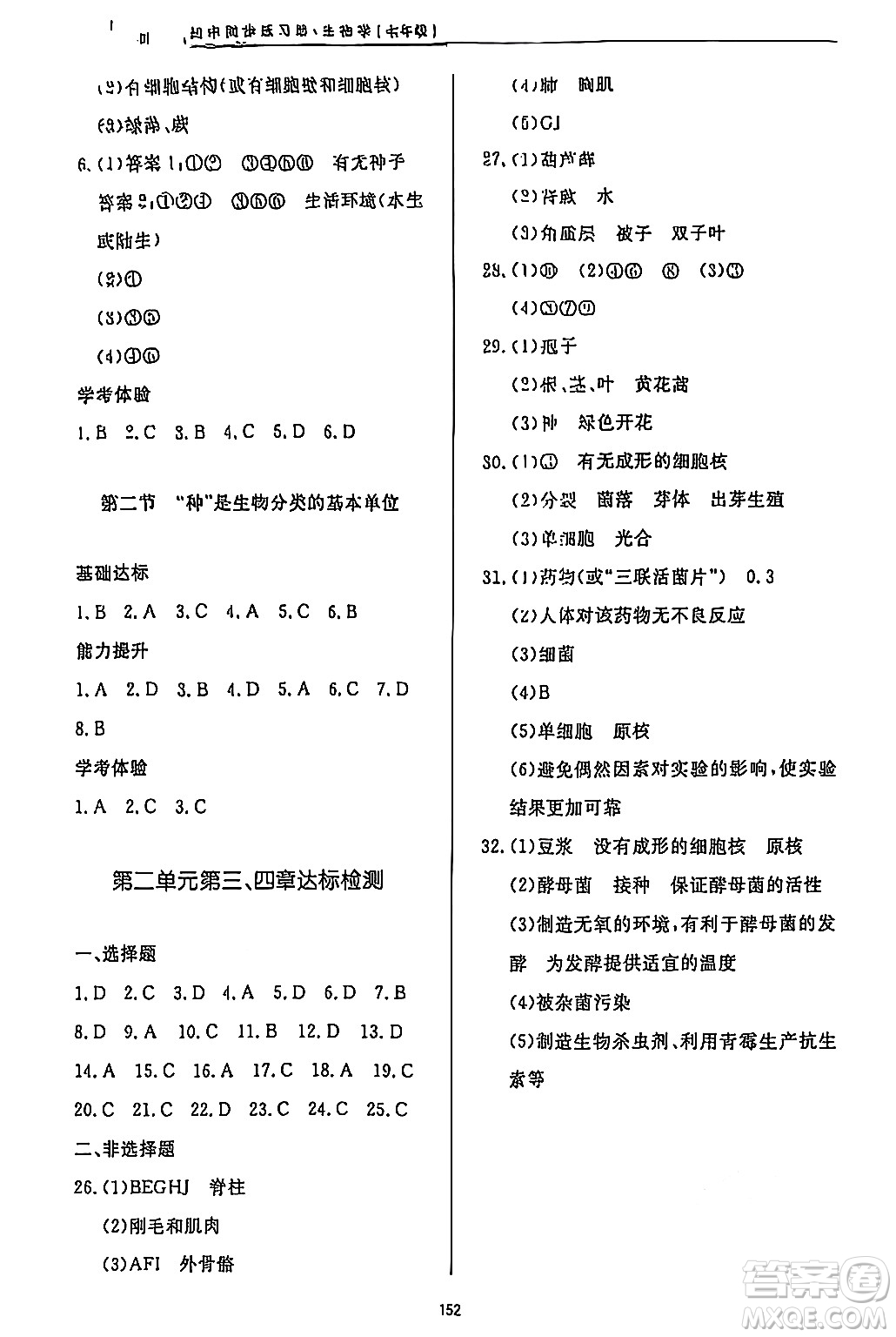 濟(jì)南出版社2024秋初中同步練習(xí)冊七年級生物上冊濟(jì)南版答案