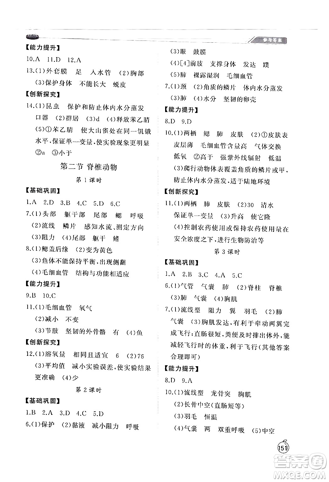 山東友誼出版社2024秋初中同步練習(xí)冊(cè)七年級(jí)生物上冊(cè)人教版山東專(zhuān)版答案