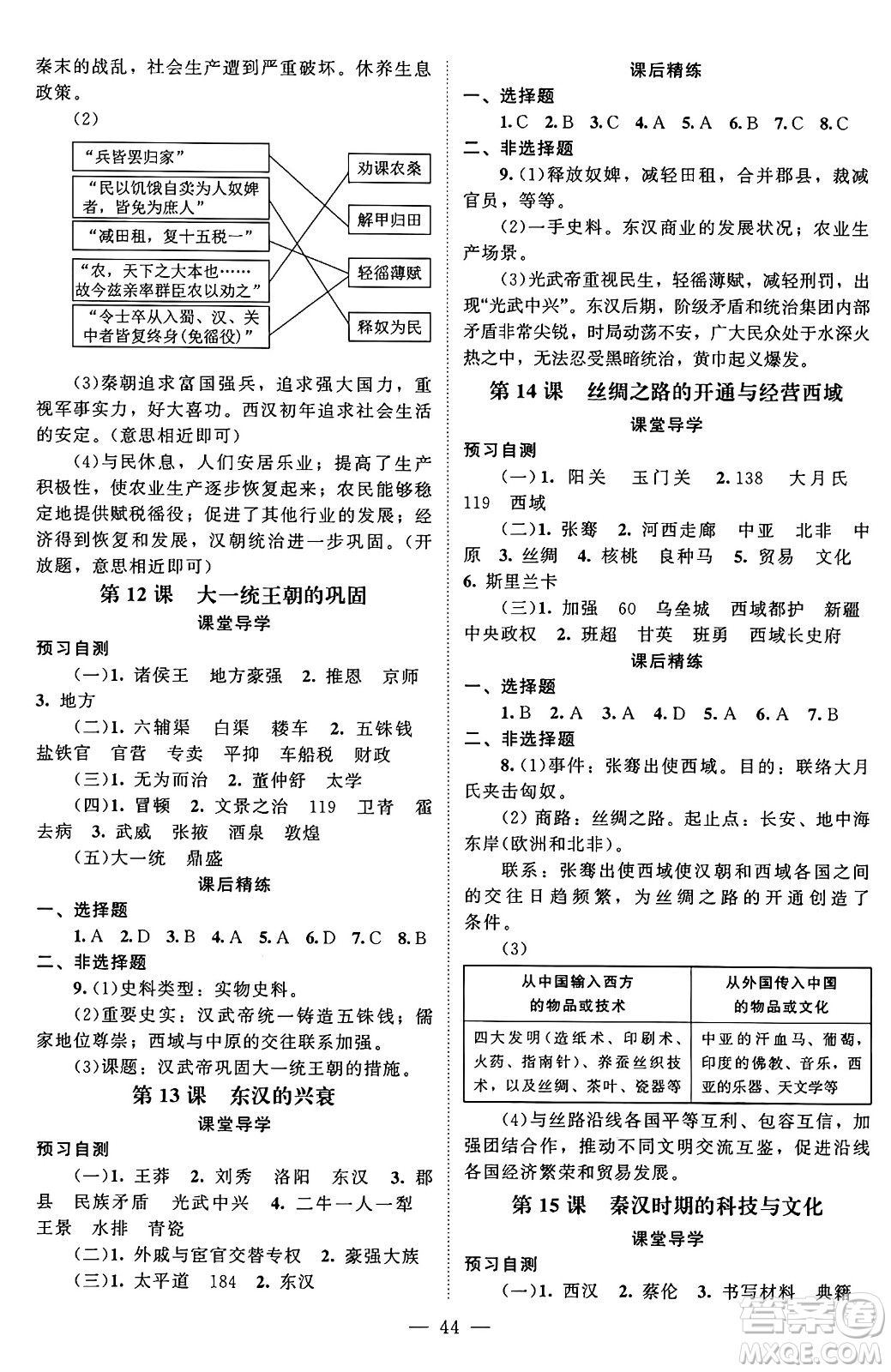 北京師范大學(xué)出版社2024秋初中同步練習(xí)冊七年級歷史上冊人教版答案