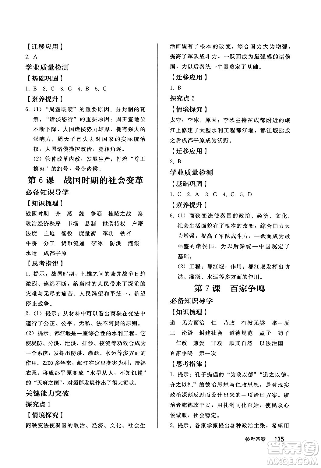 人民教育出版社2024秋初中同步練習(xí)冊七年級歷史上冊部編版答案