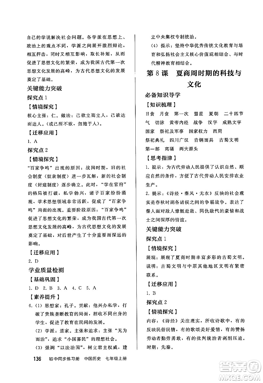 人民教育出版社2024秋初中同步練習(xí)冊七年級歷史上冊部編版答案