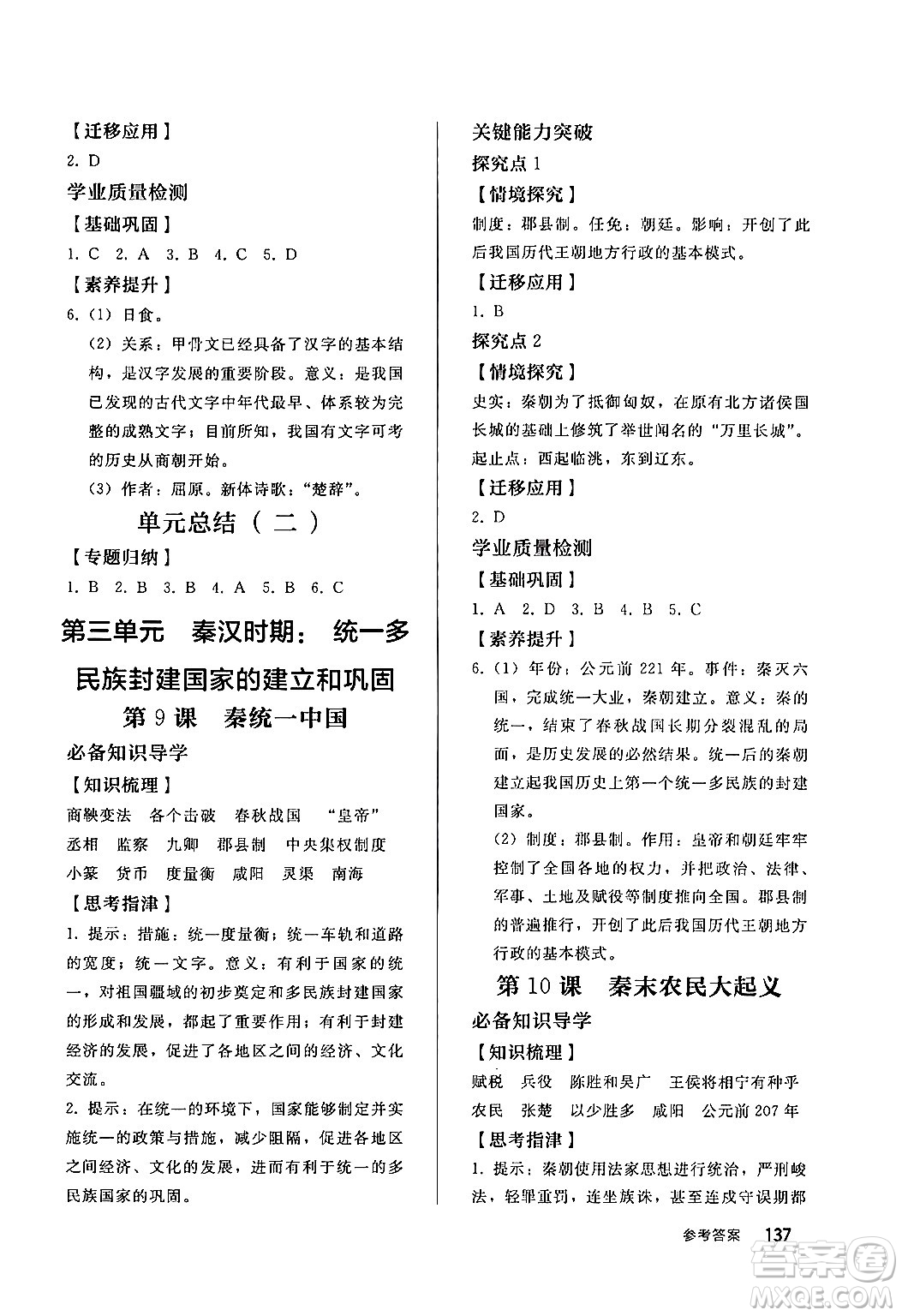 人民教育出版社2024秋初中同步練習(xí)冊七年級歷史上冊部編版答案