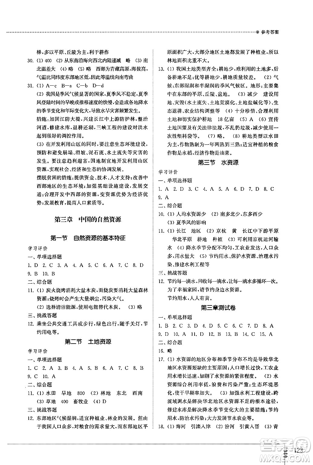 山東教育出版社2024秋初中同步練習(xí)冊(cè)七年級(jí)地理上冊(cè)魯教版五四制答案