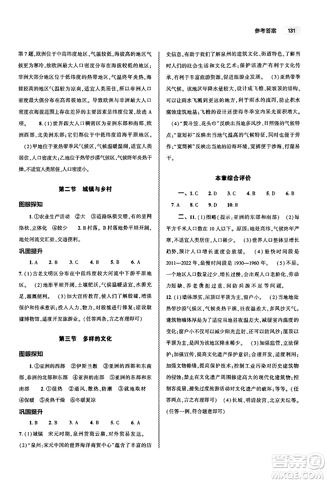 大象出版社2024秋初中同步練習(xí)冊七年級地理上冊人教版山東專版答案