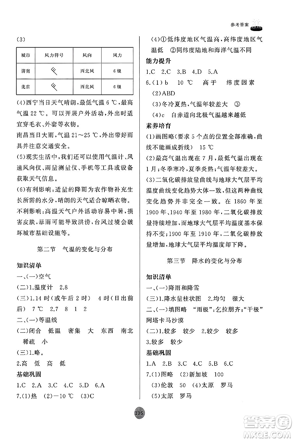 山東友誼出版社2024秋初中同步練習(xí)冊七年級地理上冊人教版山東專版答案