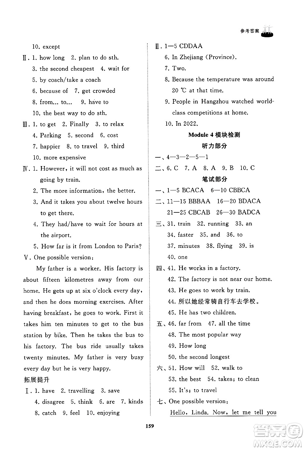 山東友誼出版社2024秋初中同步練習(xí)冊八年級英語上冊外研版答案